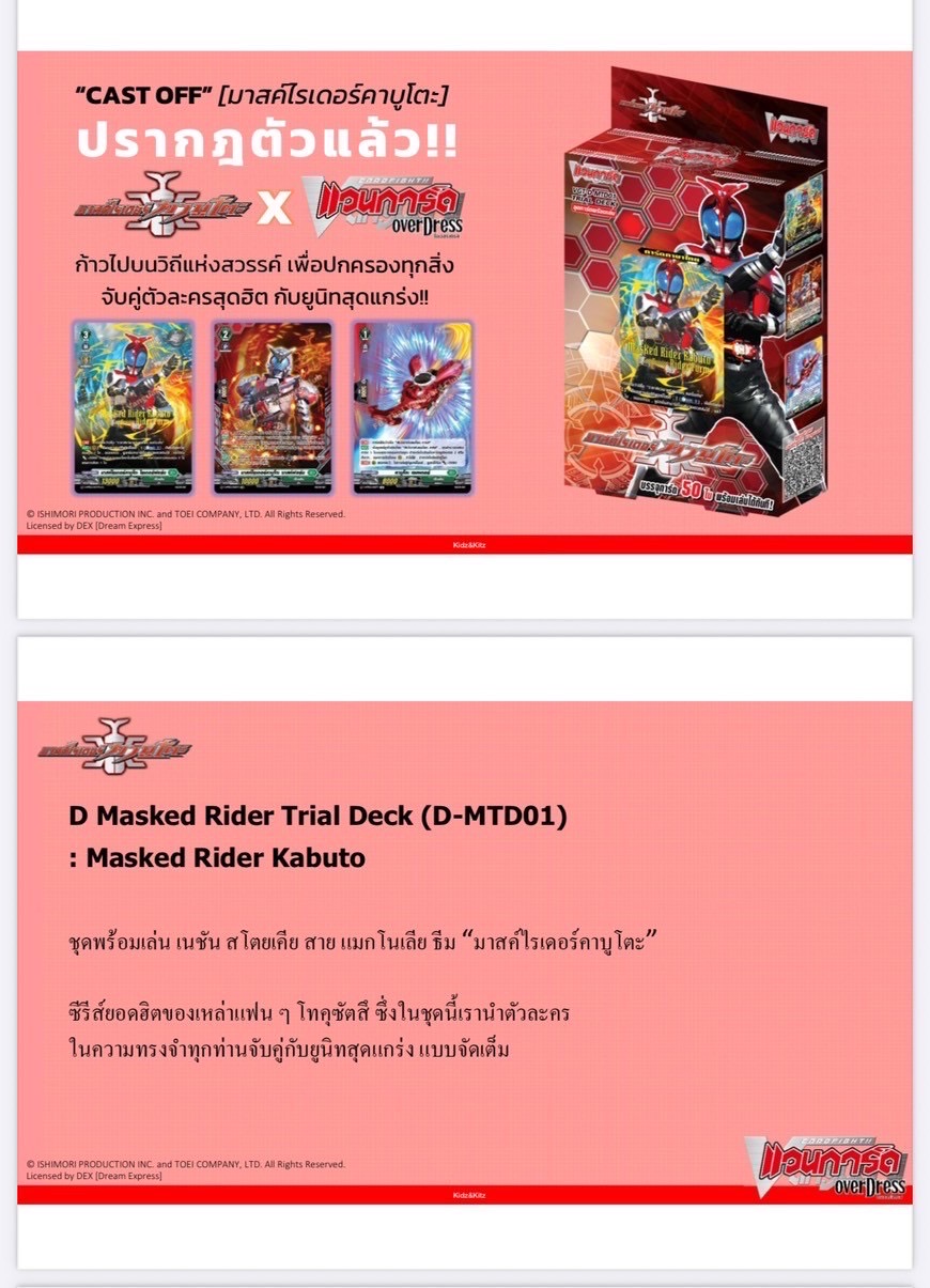 VGT-D-MTD01 Masked Rider Kabuto