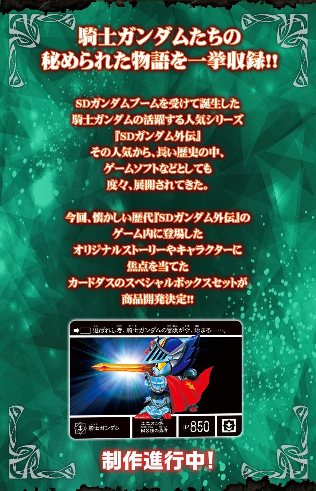 PRE-ORDER : SD Gundam Gaiden Another Quest Memories