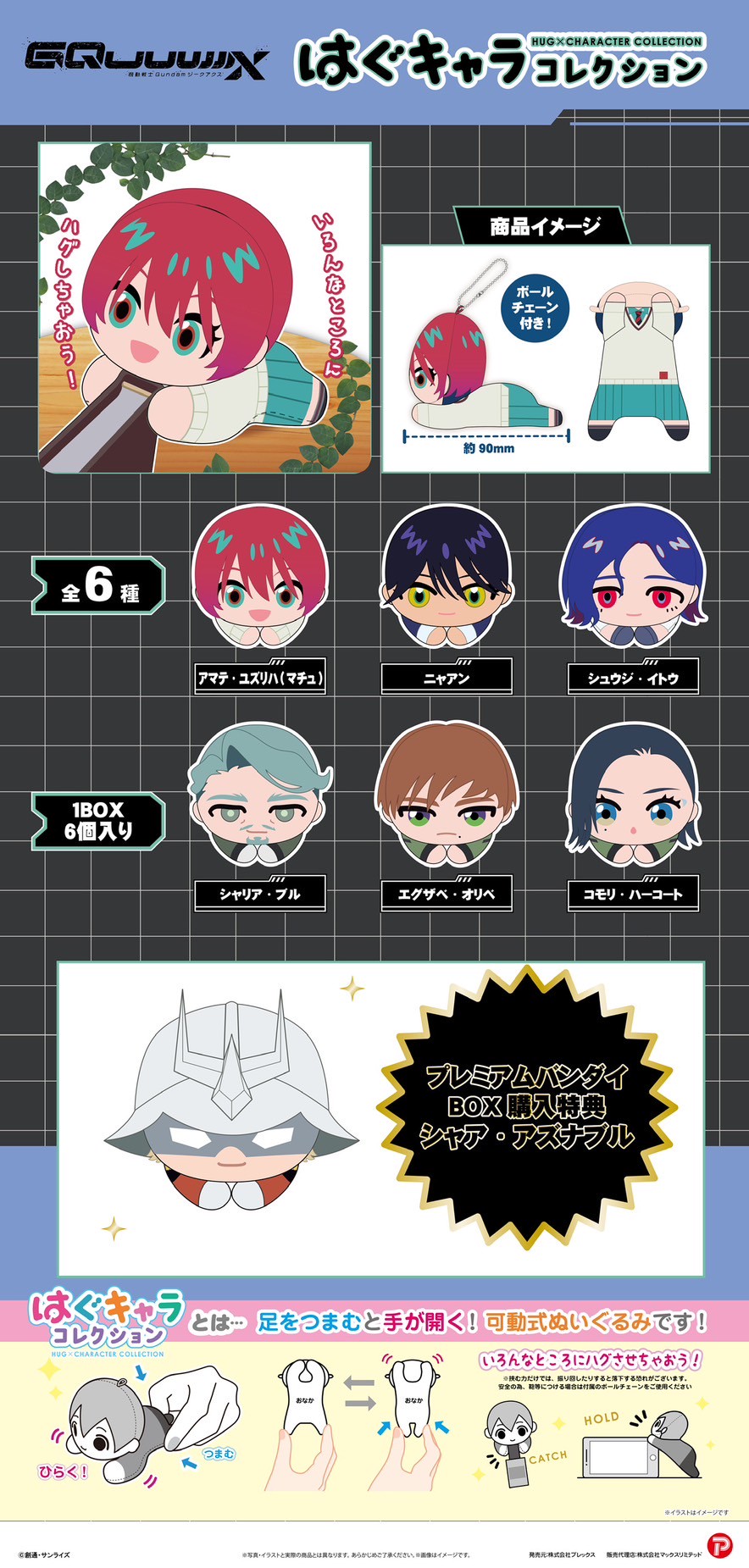 PRE-ORDER : Mobile Suit Gundam GQuuuuuuX Tetekore / Hug Character Collection / Fuwakokorin