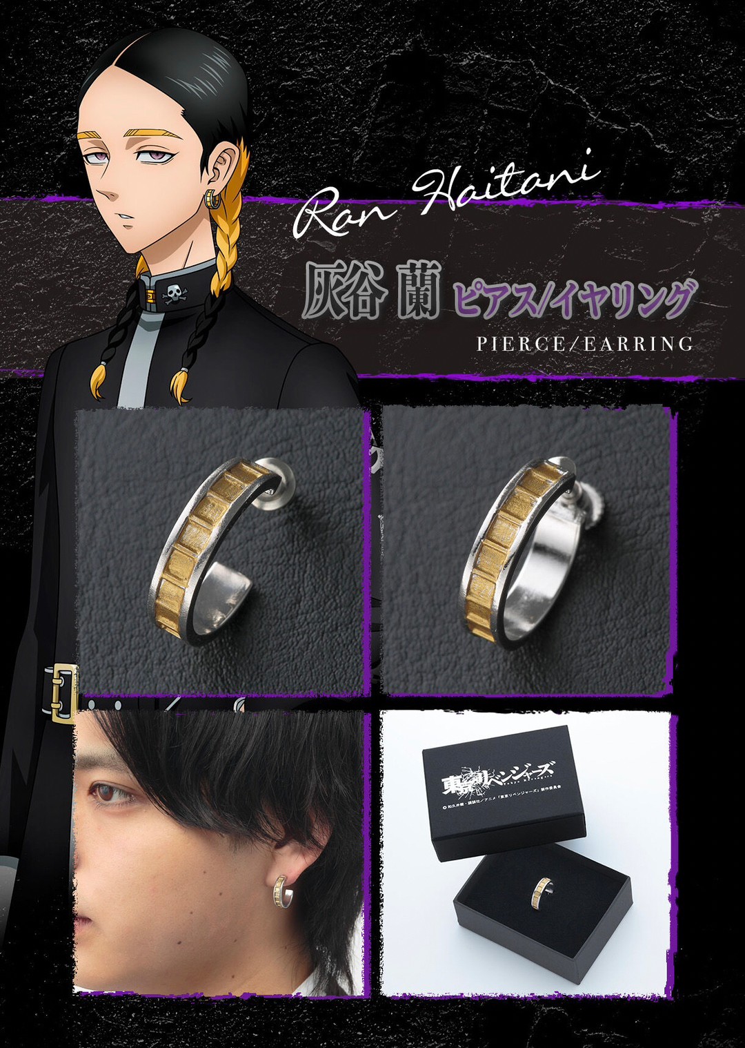 PRE-ORDER : Tokyo Revengers Haitani Brothers Earrings Set