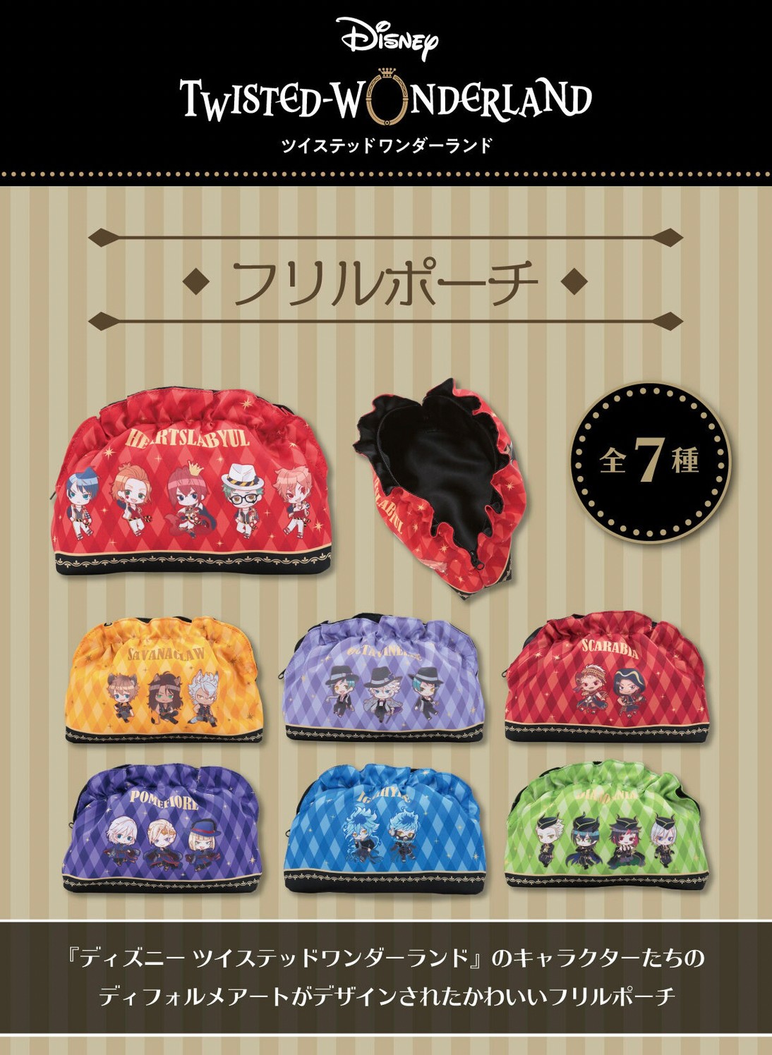 PRE-ORDER : Disney Twisted Wonderland Original Illustration Frill Pouch
