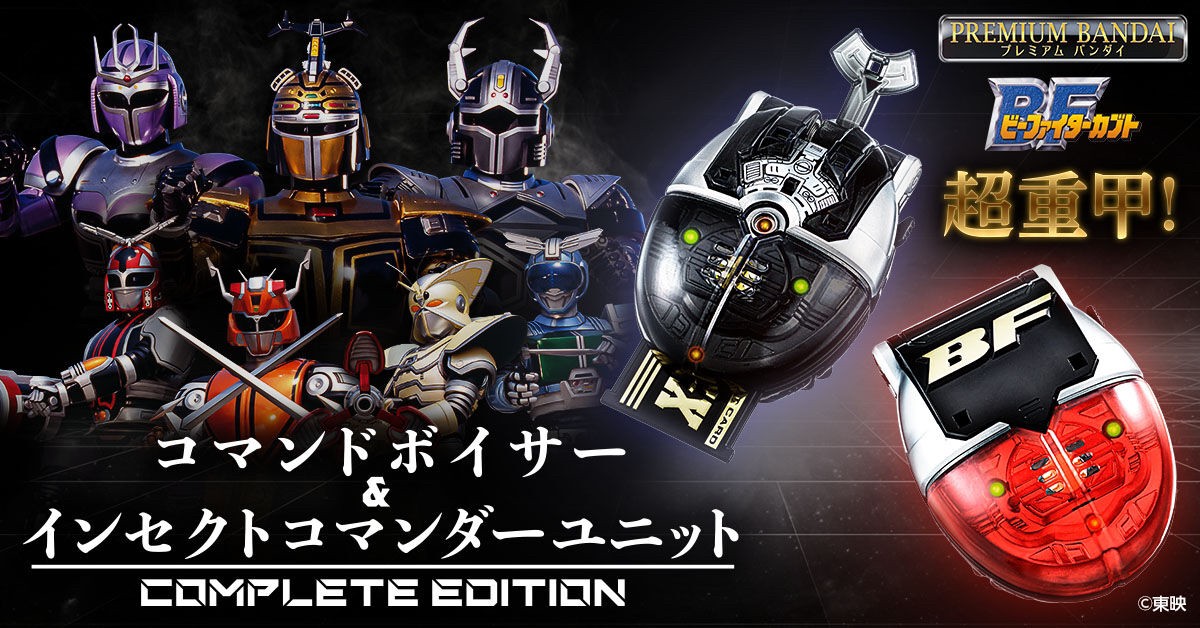 PRE-ORDER : B-Fighter Kabuto Command Voicer & Insect Commander Unit Complete Edition