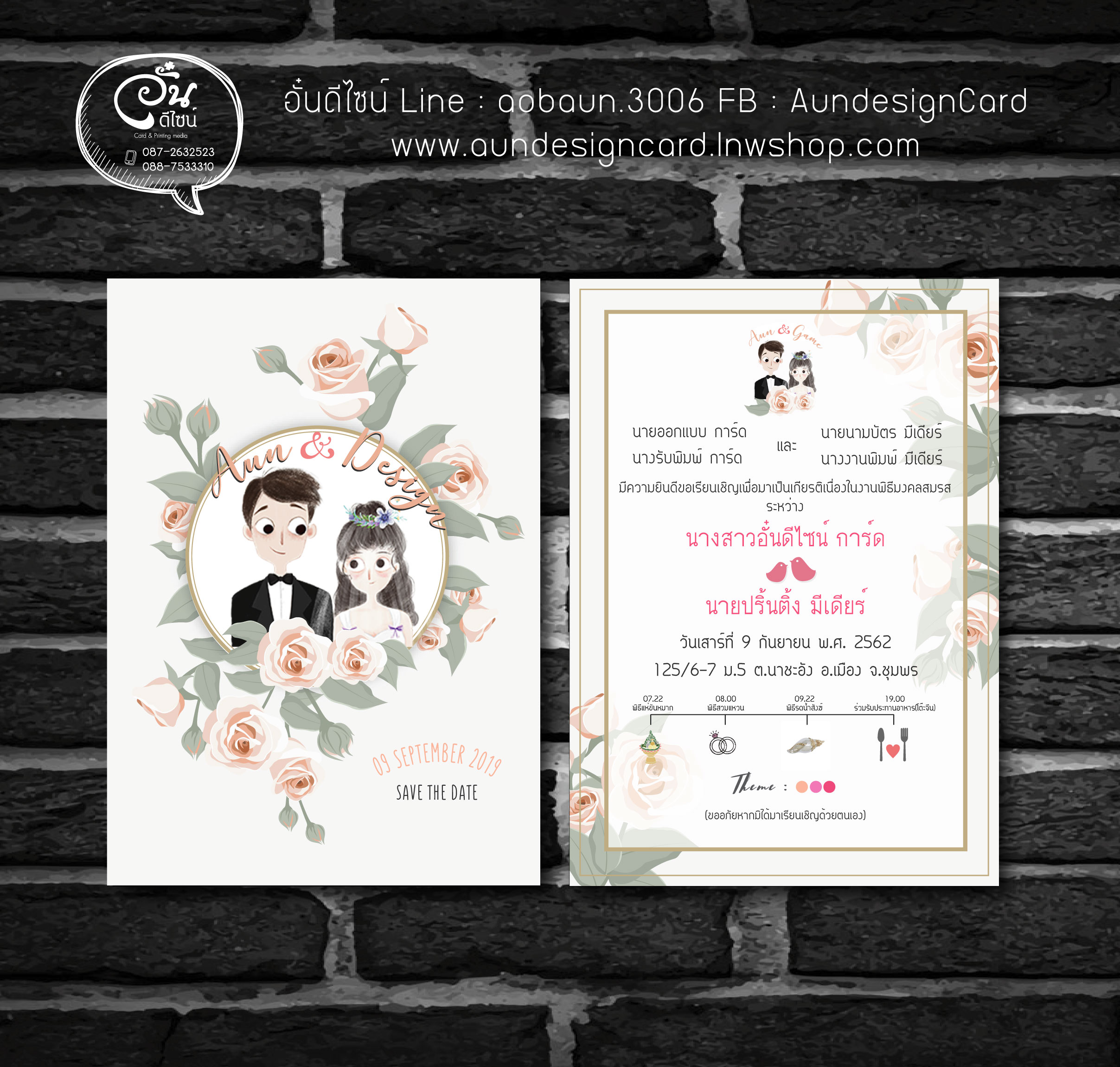 การ์ดแต่งงานแบบดีไซน์ แนวการ์ตูน กรอบดอกไม้