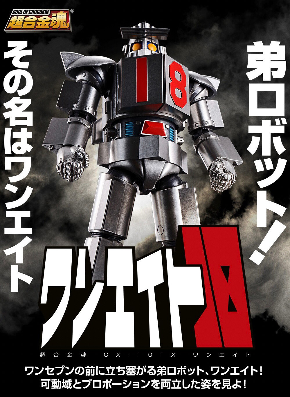 Soul of Chogokin - GX-101X One Eight (Daitetsujin 18) by Premium Bandai (Limited มีกล่องน้ำตาล)