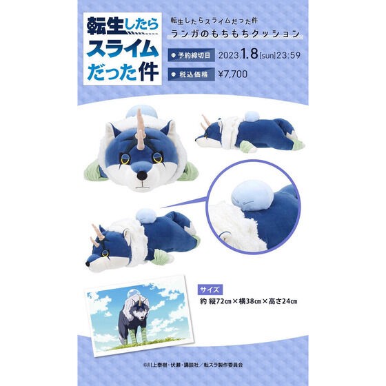 PRE-ORDER : That Time I Got Reincarnated as a Slime Ranga's Sticky Cushion