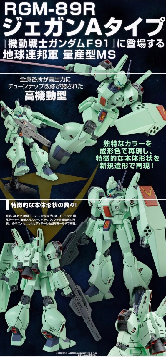 PRE-ORDER : HGUC 1/144 RGM-89R JEGAN TYPE A (F91 VER.) PLASTIC MODEL