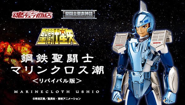 PRE-ORDER : Saint Seiya Cloth Myth Marine Cloth Ushio <Revival Ver.>