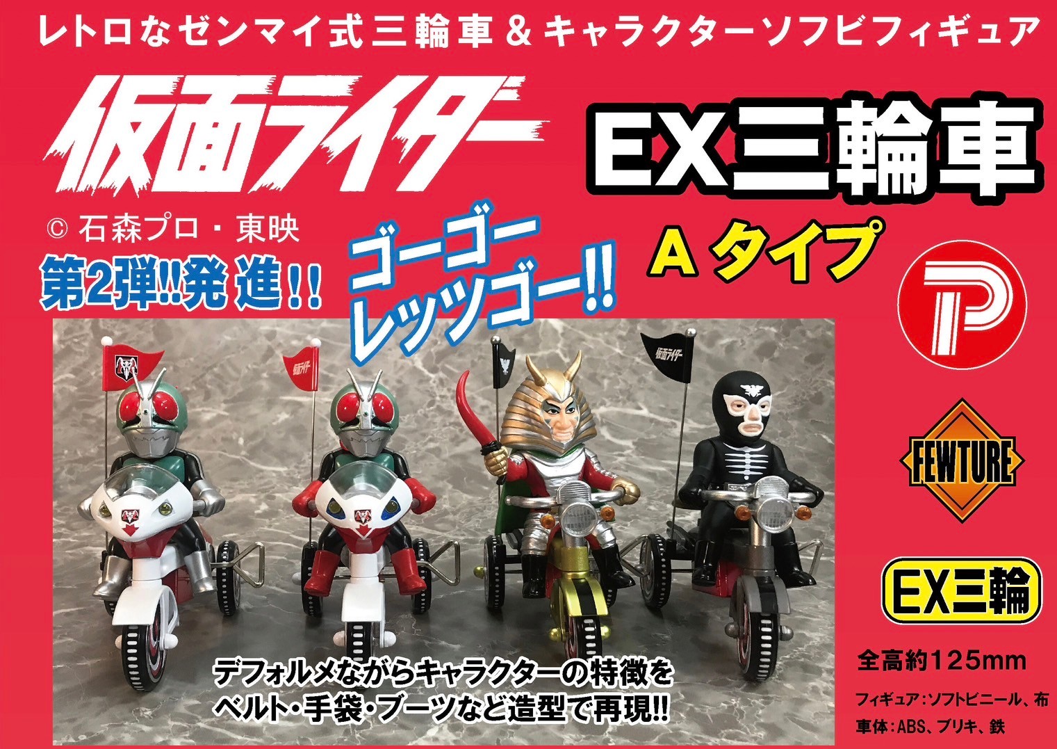 PRE-ORDER : EX Tricycle Kamen Rider New