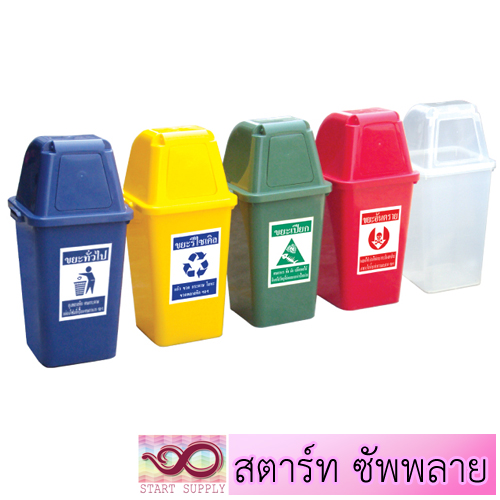 ถังขยะ 40 ลิตร