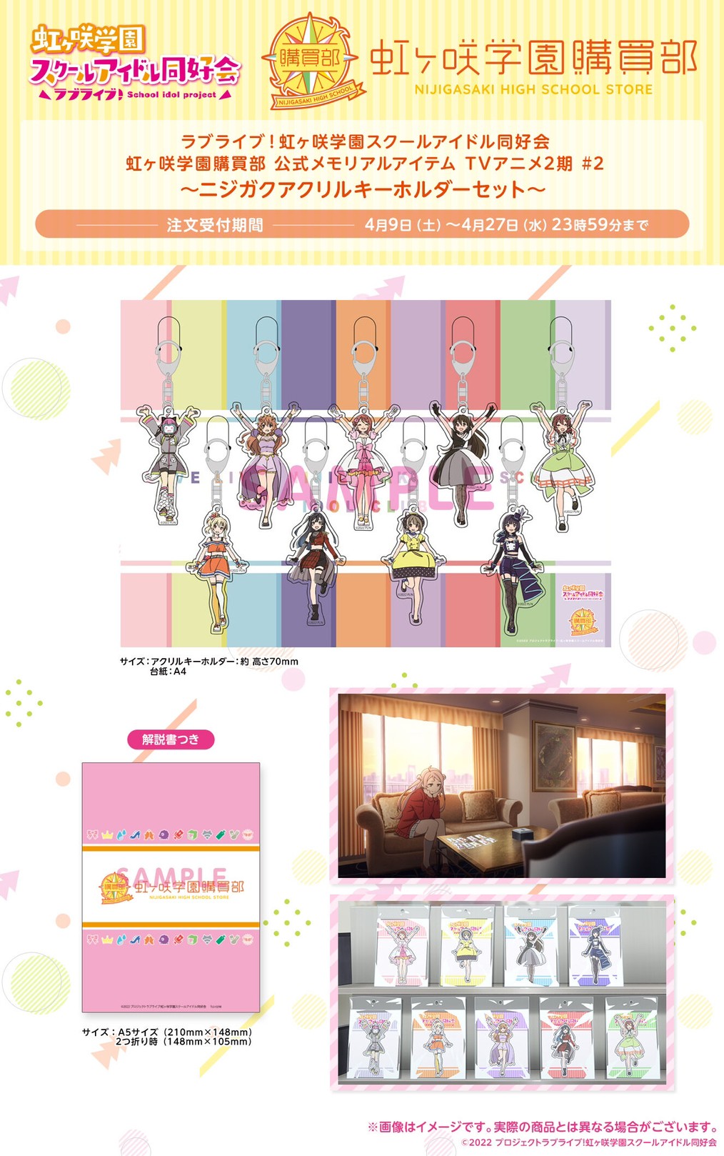 PRE-ORDER : Love Live! Nijigasaki High School Idol Club Purchasing Department Official Memorial Item TV Anime 2nd Season # 2 ~Nijigasaki Acrylic Keychain Set~
