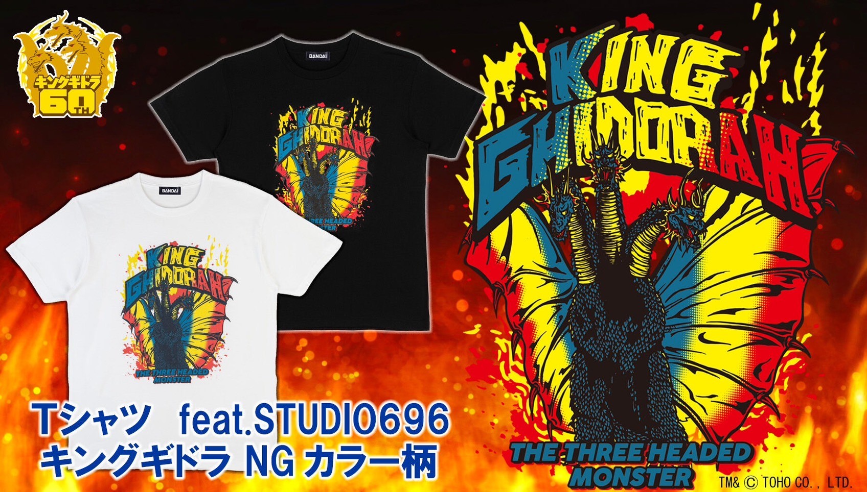 PRE-ORDER : Godzilla T-shirt feat.STUDIO696 King Ghidorah NG Color Pattern