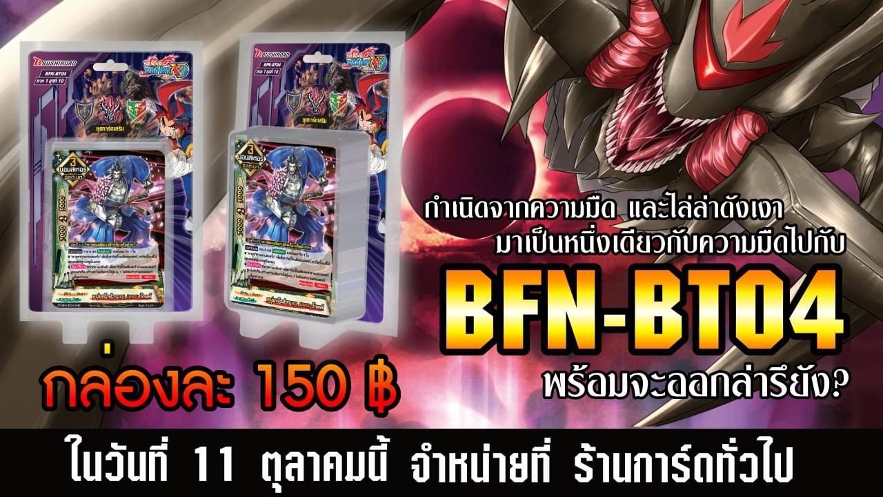 BFN - BT04