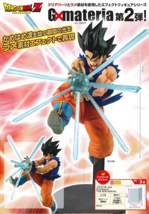 Pre-order : DRAGON BALL Z G×materia THE SON GOKOU