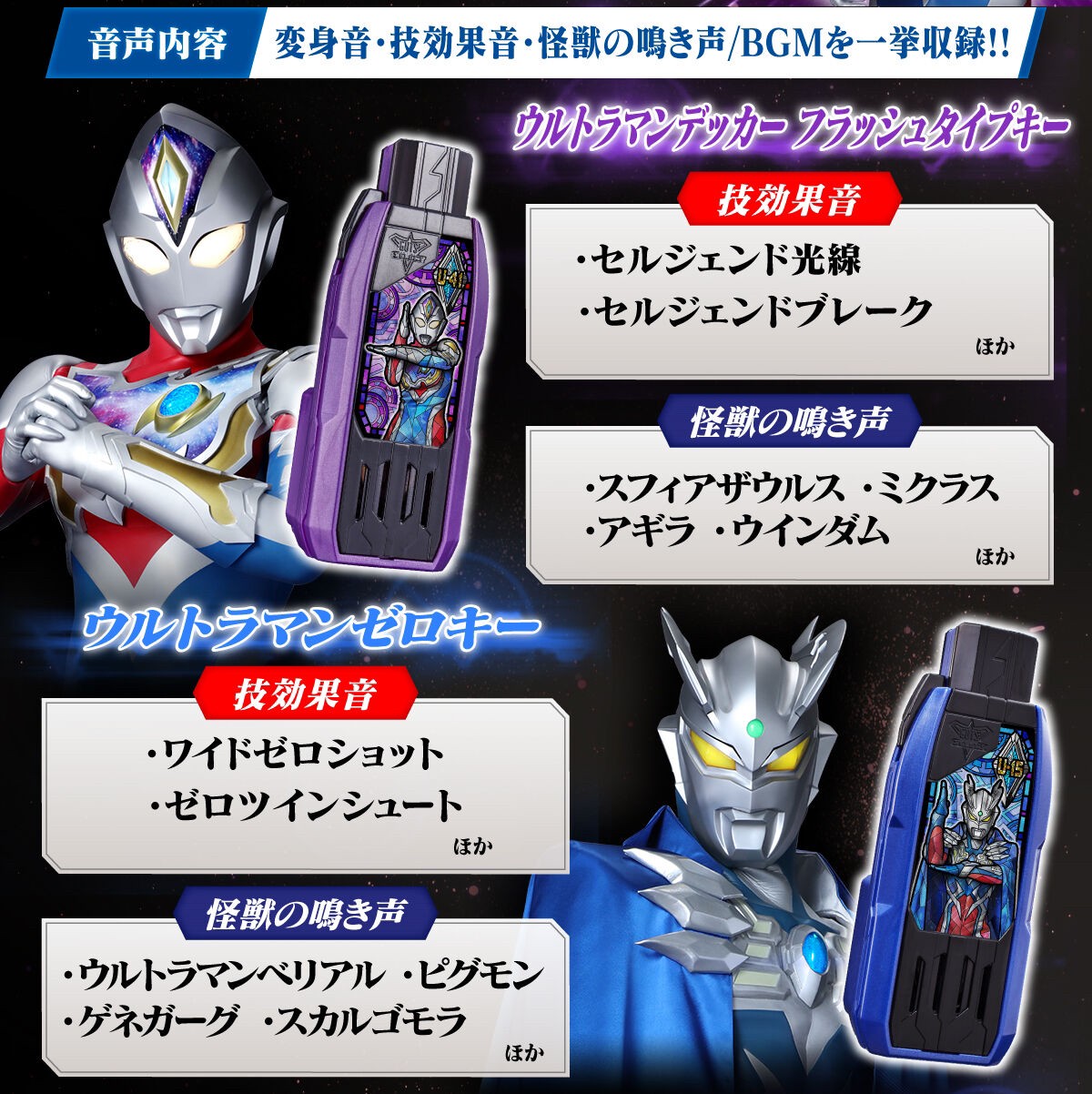 PRE-ORDER : Ultraman Trigger DX Guts Hyper Key Premium EX Selection
