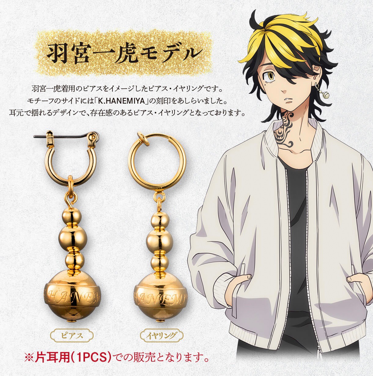 PRE-ORDER : Tokyo Revengers Earrings Collection * Sold for one ear (1PCS)