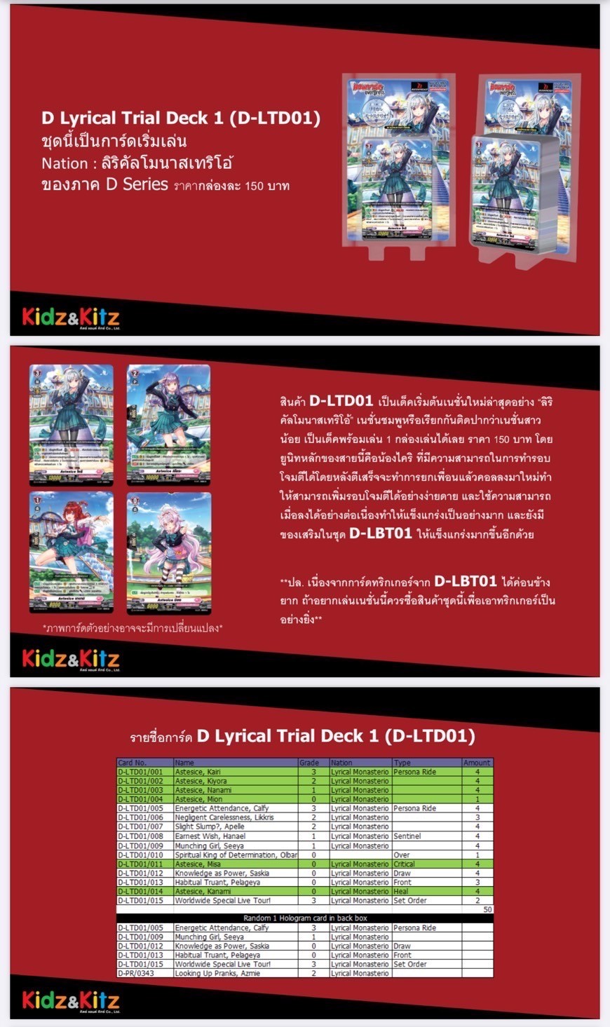 การ์ดแวนการ์ด Vanguard - VGT-D-LTD01