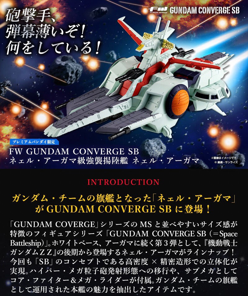 PRE-ORDER : FW GUNDAM CONVERGE SB NAHEL Argama