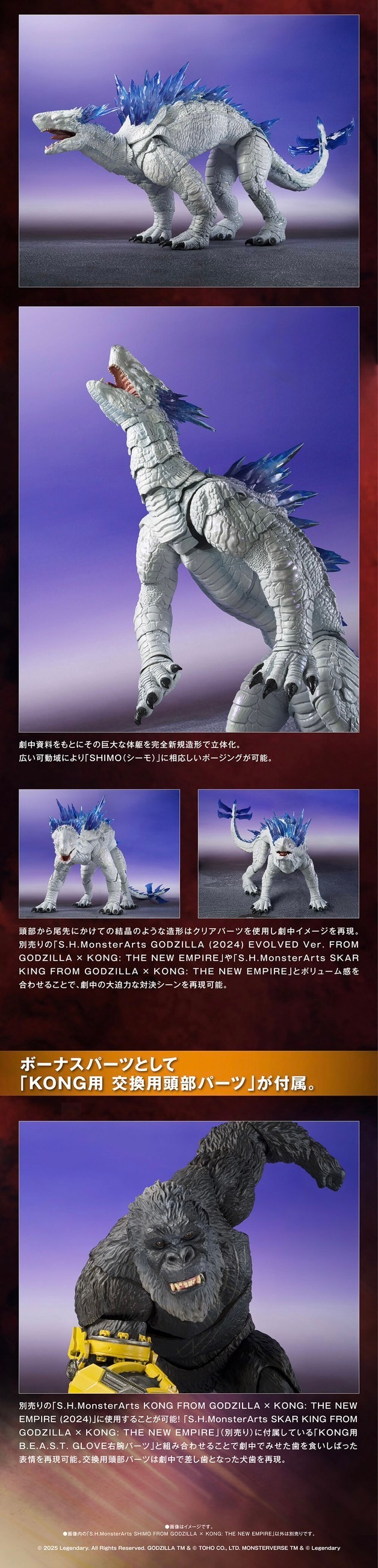 PRE-ORDER : S.H.MonsterArts SHIMO FROM GODZILLA x KONG: THE NEW EMPIRE