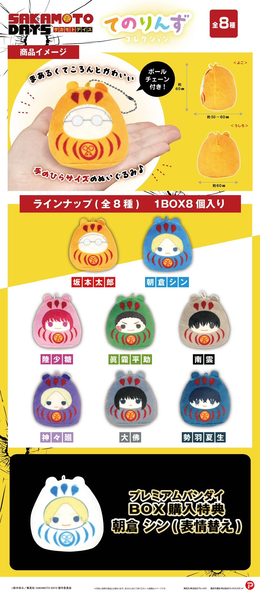 PRE-ORDER : SAKAMOTO DAYS Tenorins Collection
