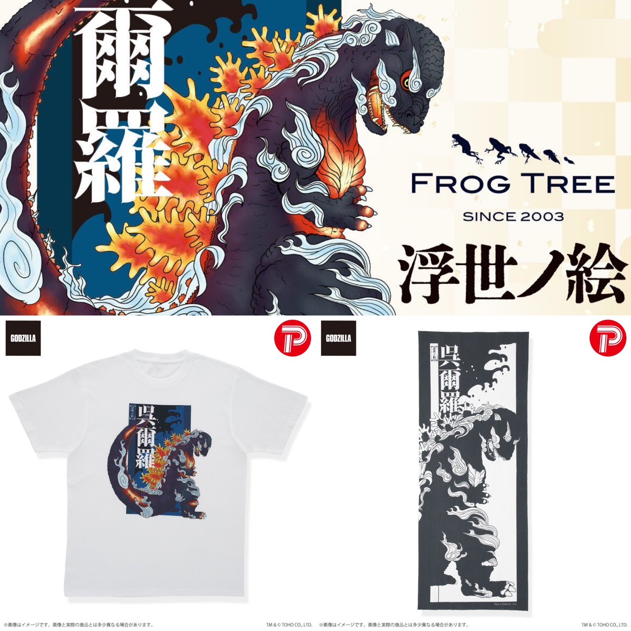 PRE-ORDER : GODZILLA VINYL ART x Frog Tree / ART -Godzilla- Ukiyo-e