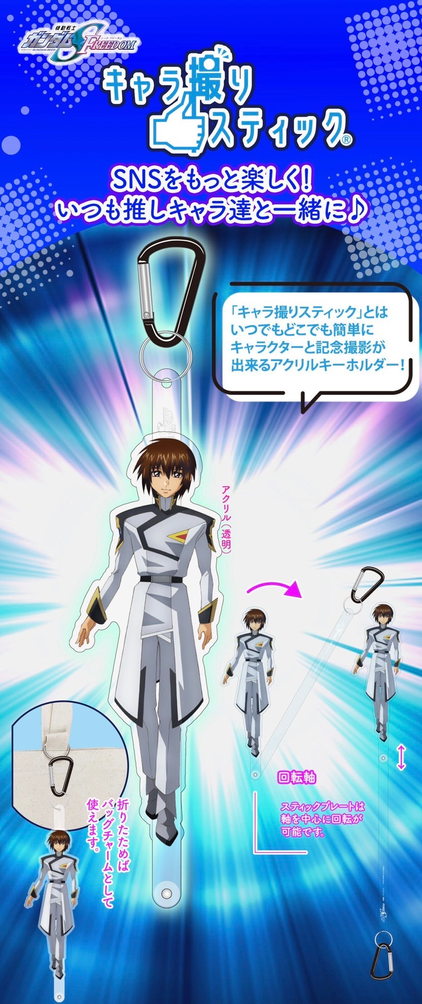 PRE-ORDER : Mobile Suit Gundam SEED FREEDOM Character Photo Stick