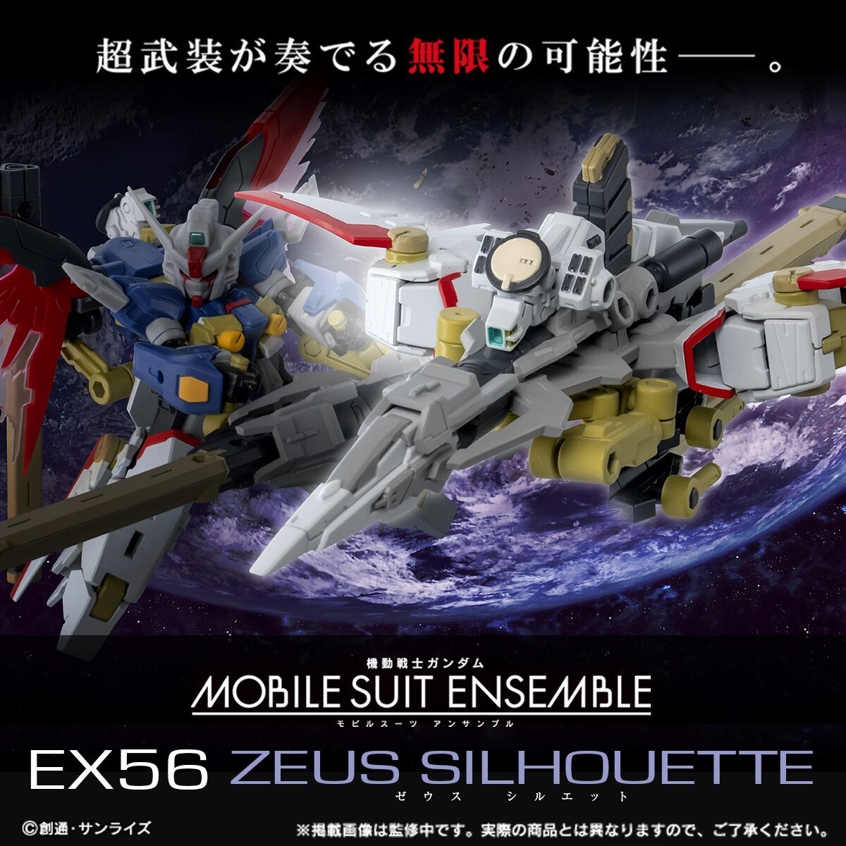 PRE-ORDER : MOBILE SUIT Gundam ENSEMBLE EX56 Zeus Silhouette