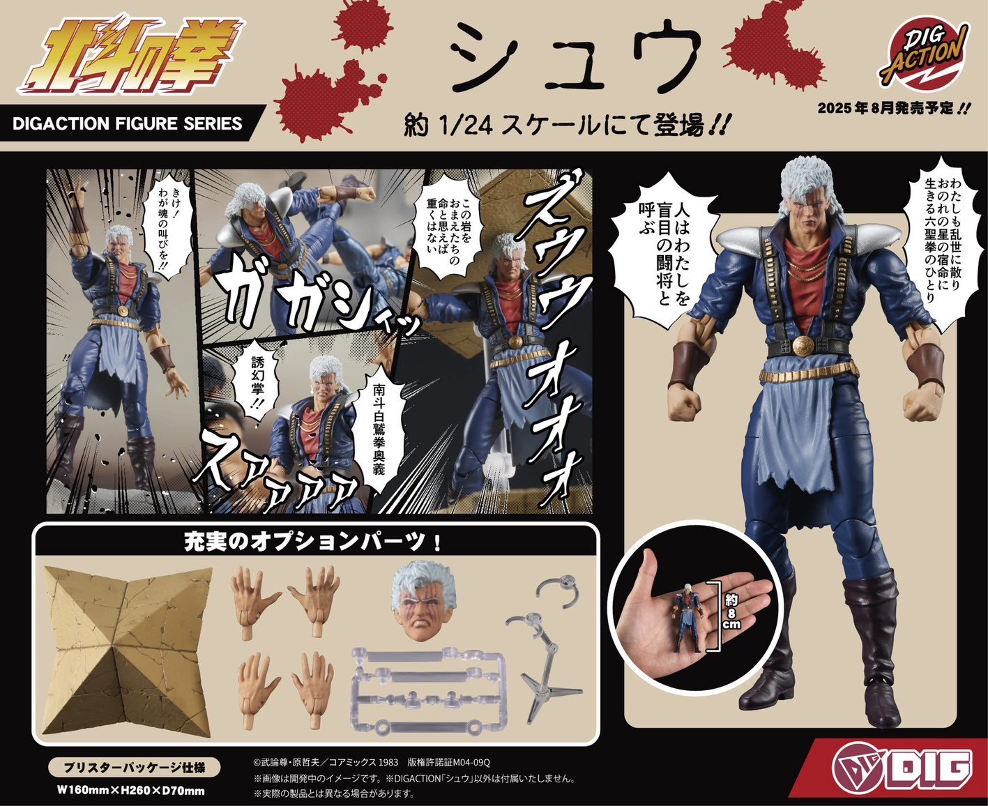 Pre-order : 1/24 DIGACTION Fist of the North Star Shu by DIG