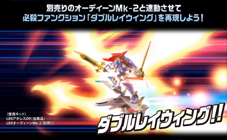 PRE-ORDER : LBX Achilles D9 / Odin Mk-2