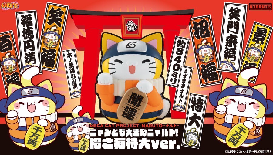 PRE-ORDER : MEGA CAT PROJECT NARUTO A Very Large Nyarut! Large Maneki-neko ver.