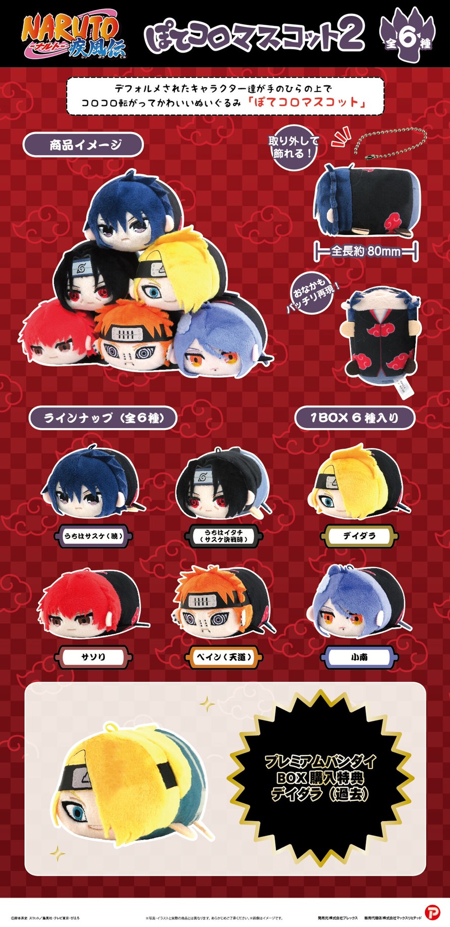 PRE-ORDER : Naruto Shippuden Potekoro Mascot 2