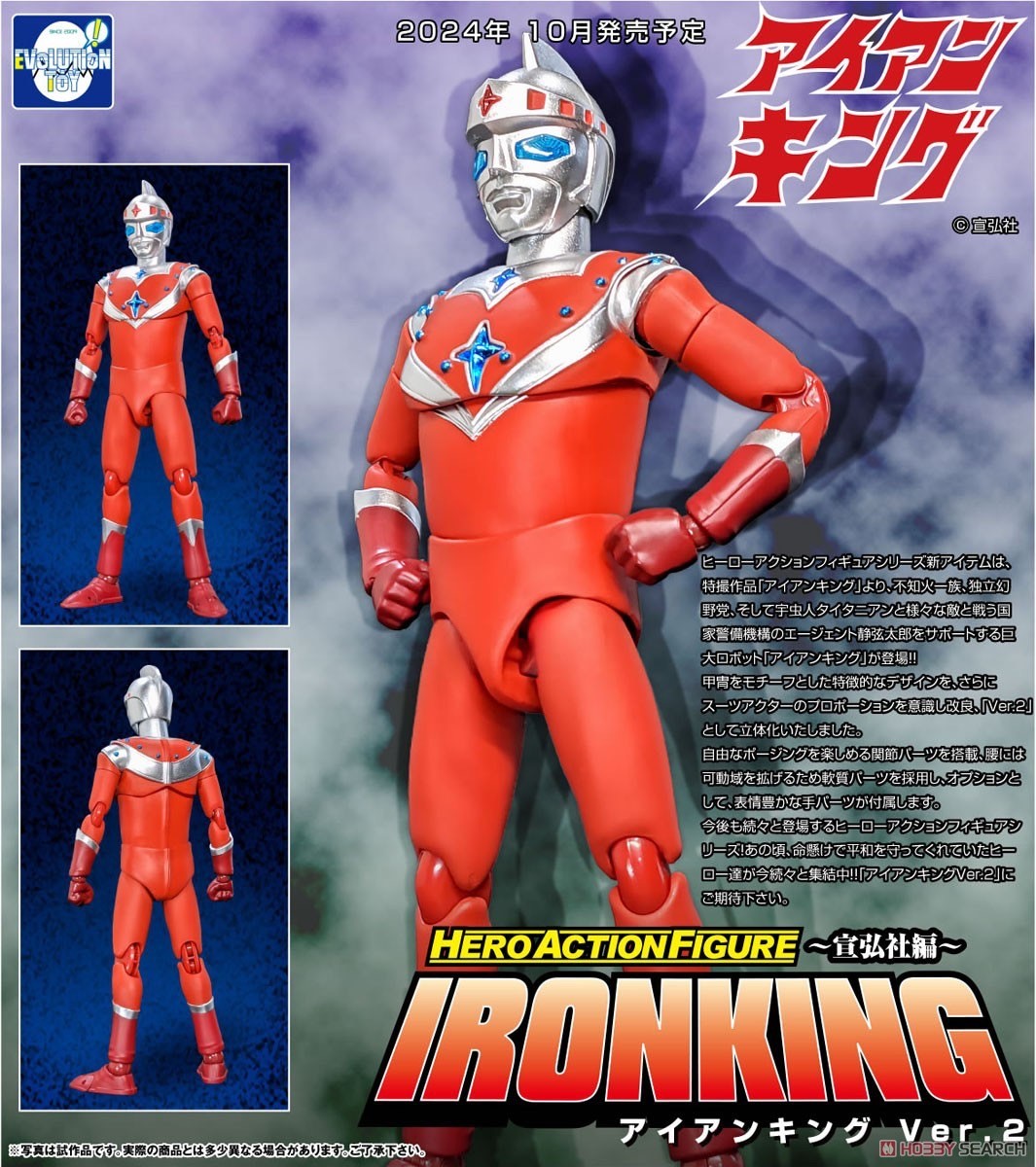 Pre-order : HAF Iron King Ver.2 by Evolution Toy
