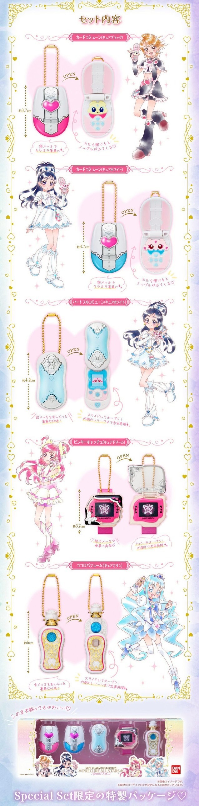 PRE-ORDER : MINI CHARM COLLECTION PRECURE ALL STARS Special Set 2 [PREMIUM BANDAI Exclusive]