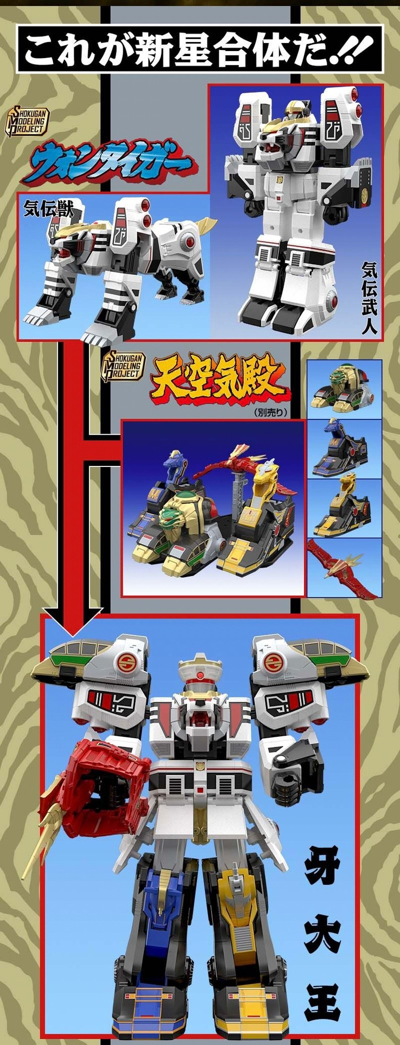 PRE-ORDER : SMP [SHOKUGAN MODELING PROJECT] Won Tiger