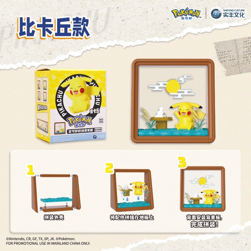 Pokemon - Pokémon Starry Night Scene Frame Set Series by Shifeng Culture