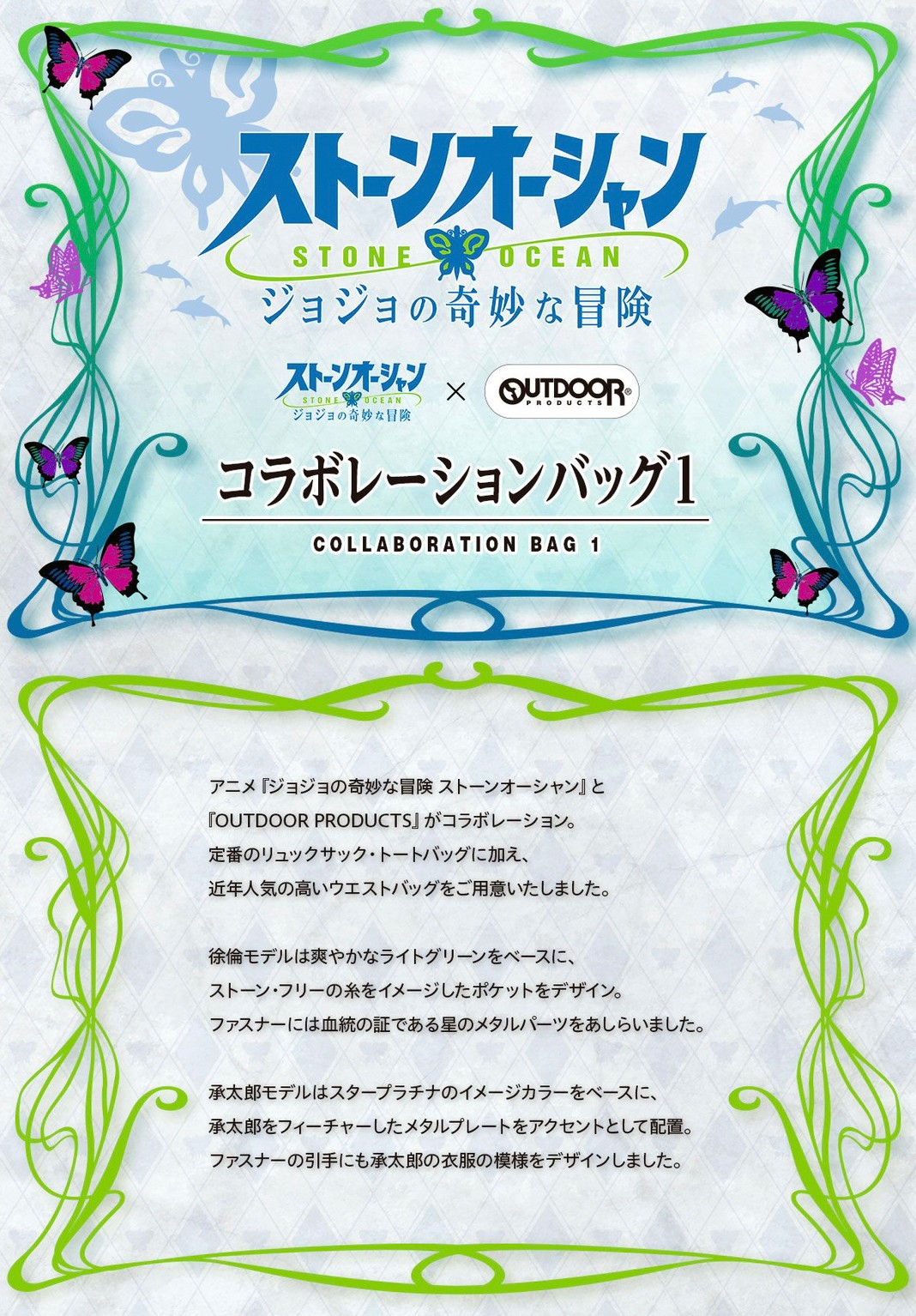 PRE-ORDER : JoJo's Bizarre Adventure: Stone Ocean x OUTDOOR PRODUCTS Collaboration Bag 1