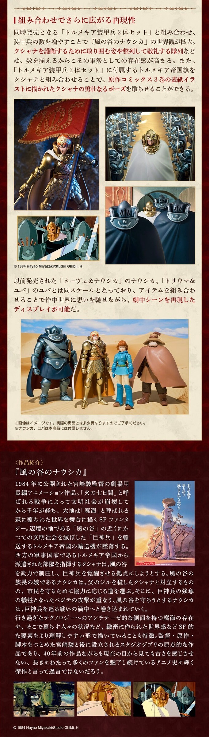 PRE-ORDER : Kushana & Torumekia Soldier (Nausicaa of the Valley of the Wind)