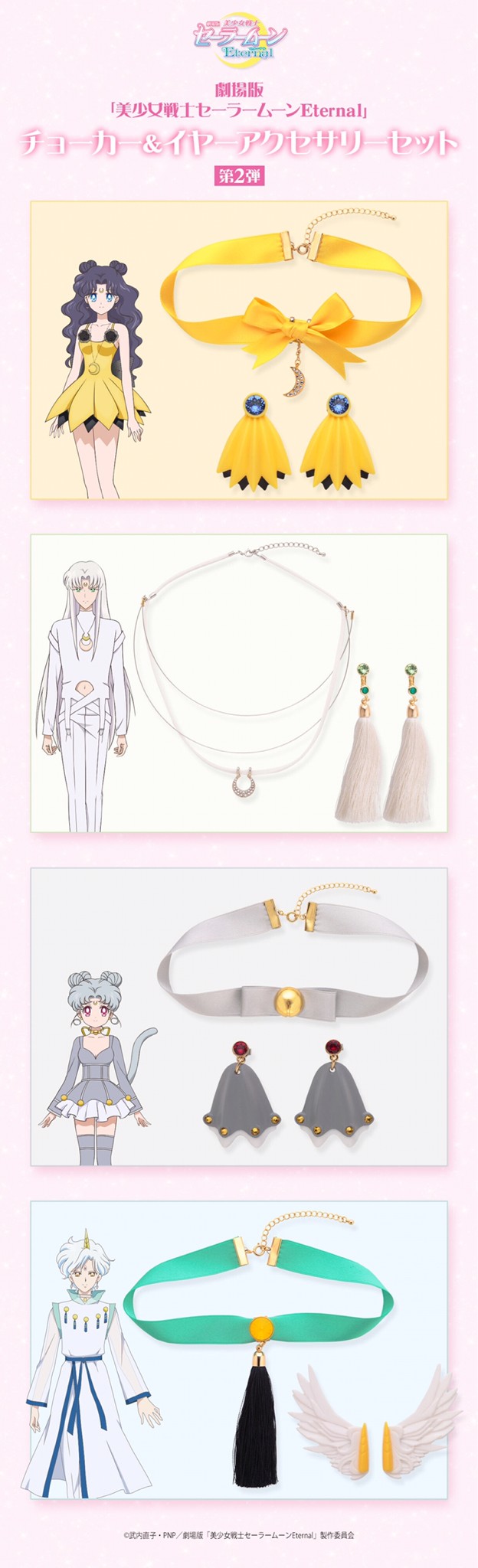 PRE-ORDER : Movie version "Bishoujo Senshi Sailor Moon Eternal" Choker & Ear Accessory Set (Resale) / 2nd
