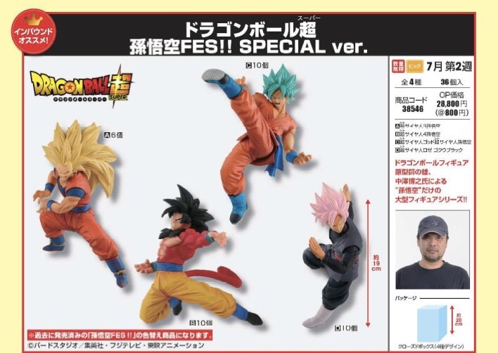 Pre-order : DRAGONBALL SUPER SON GOKOU FES!, SPECIAL VER. (A/B/C/D)