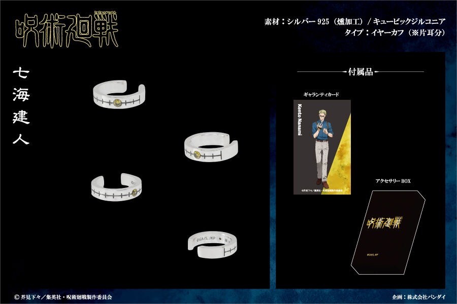 PRE-ORDER : Jujutsu Kaisen x ETERNO RECIT Motif Ring