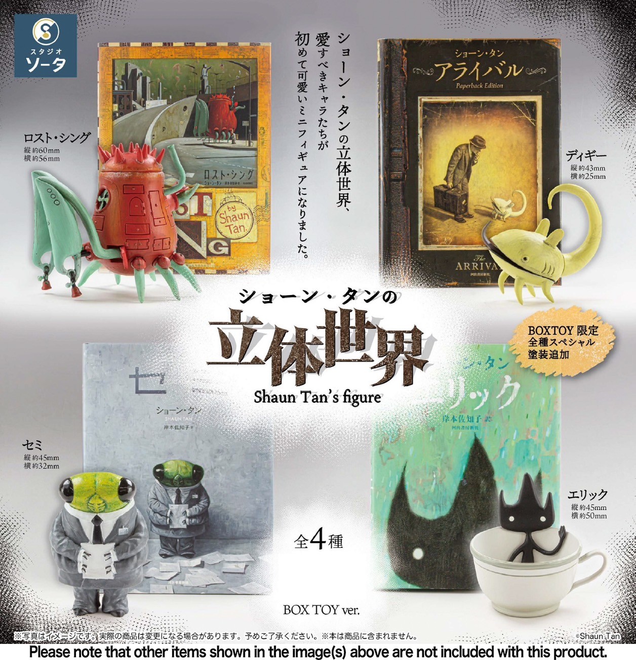 Pre-order : BOX TOY ver. Shaun Tan's Figure (4 pcs) by SO-TA