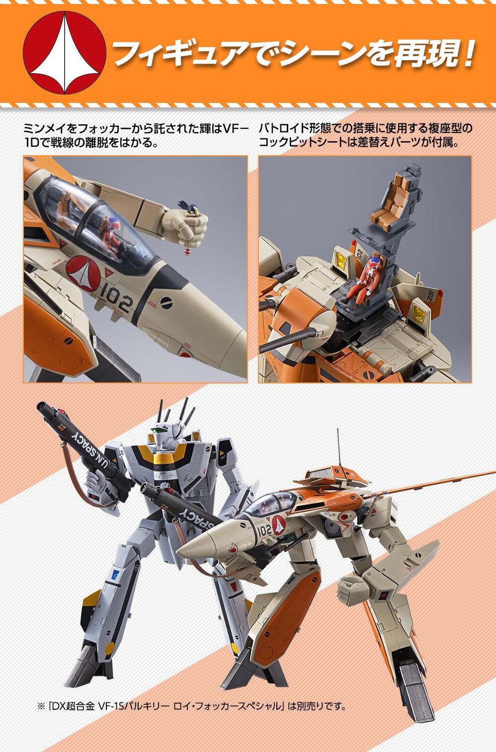 DX Chogokin VF-1D Valkyrie & Fan Racer (Limited Lot JP มีกล่องน้ำตาล) by Premium Bandai