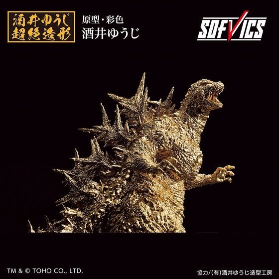 PRE-ORDER : Godzilla (2023) SOFVICS Gold Color ver.