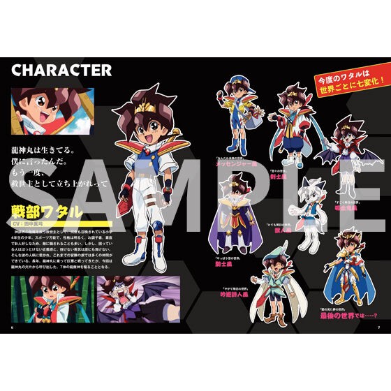 PRE-ORDER : Mashin Hero Wataru The Seven Souls of the Dragon God Maru -Reunion- Pamphlet