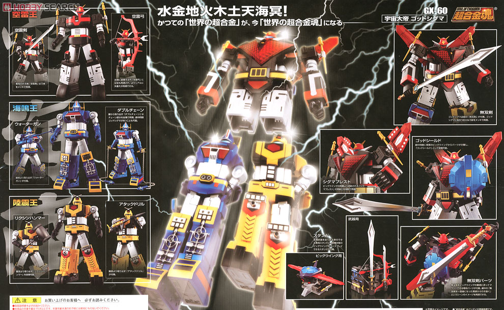 Soul Of Chogokin GX-60 God Sigma by Bandai