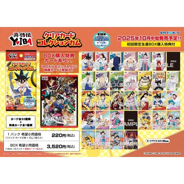 Pre-order : TV Anime "Yaiba: Samurai Legend" Clear Card Collection Gum First Press Limited Edition (1 BOX 16 packs) by Ensky