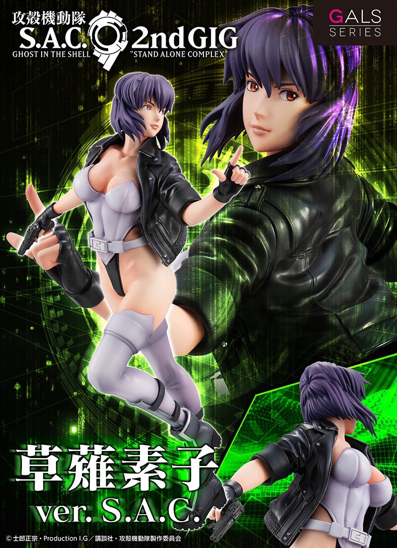 PRE-ORDER : GALS Series Ghost in the Shell Motoko Kusanagi ver. S.A.C.