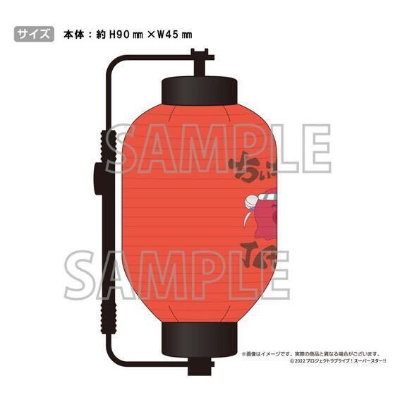 PRE-ORDER : Love Live! Superstar!! 2nd Term Yuigaoka Girls' High School Purchasing Department Official Memorial Item #8 Sensato no Takoyaki & Chance Day, Chance Way! Mini Lantern Set