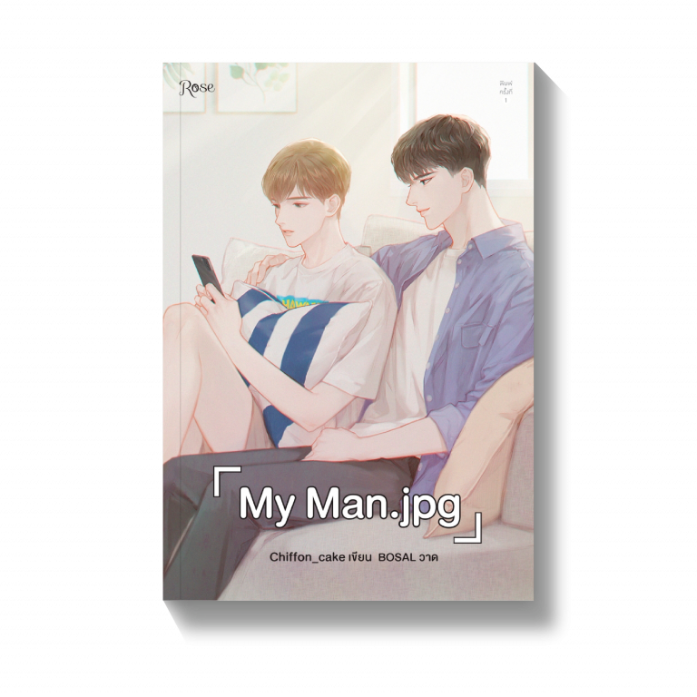 My Man.jpg ค่าเช่า 65 ค่ามัดจำ 120