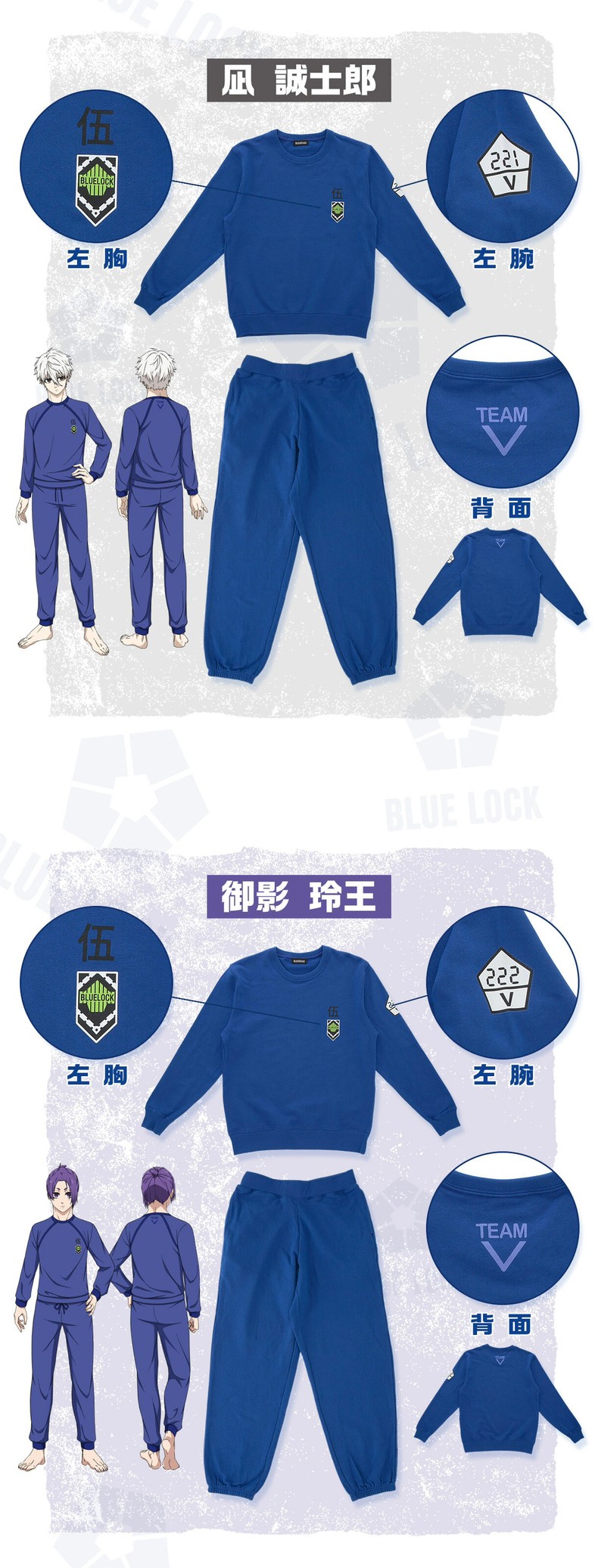 PRE-ORDER : Blue Lock Sweat Set