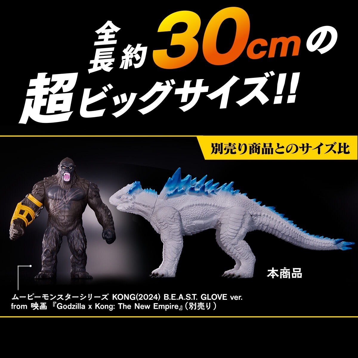 ซอฟท์ Godzilla - Movie Monster Series - SHIMO & SKAR KING Set (from Movie "Godzilla x Kong: The New Empire") by Premium Bandai (Limited มีกล่องน้ำตาล)